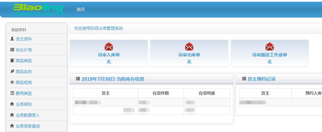 智能冷庫管理系統(tǒng)是什么？